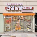 견생냥품 무인24시 부평갈산점 이미지