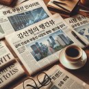 한국에코산업㈜ | ★5월 19일 행간뷰 경제·부동산 뉴스