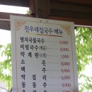 진우네집국수