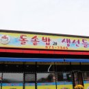 돌솥밥과생선들