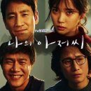 나의아저씨 | 인생 드라마 추천! 《나의 아저씨》 후기 🌙💙