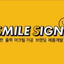 미소짓는 약국 이미지