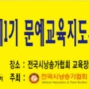 ﻿전국시낭송가협회 제1기 '문예교육지도사(시낭송 과목) 자격증' 신청자 교육 안내 이미지