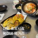 우정포장마차 | 신당 중앙시장 술집 노포 포장마차 옥이네 먹거리 메뉴