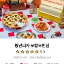 청년피자포항 이미지