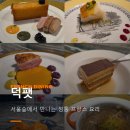 뚝섬역 가성비 맛집 서울숲 프렌치 다이닝 코스 덕팻 성수동 오마카세