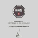 화해담