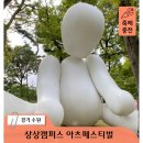 도토리마크라메 | 수원 상상캠퍼스 축제, 공공공간 아츠 페스티벌