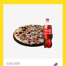 도미노피자배방점