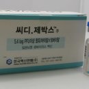 (주)한국백신