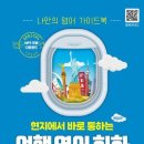 여행영어회화 이미지