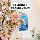 보석다방 - 남해군 미조로236번길 18-3 | 보석다방
