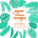 마켓아미고 - 익산시 배산로20길 24 | 마켓아미고