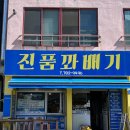 제주빵지순례 빵순이가 인정한 선물포장 가능한 공항근처 신제주꽈배기 맛집_진품꽈배기