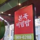 본죽 외대점 이미지