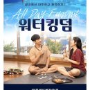 워터킹덤 워터파크 & 스파 이미지