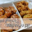 페리카나치킨3호점 이미지