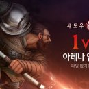 아레나(ARENA) PC 이미지