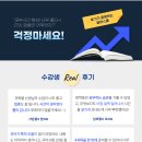 한비엠플러스단과학원 | [공지] 중1,2 Summer School, Real 후기!