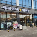 세이브코스트 - 오산시 경기대로 154 | 세이브코스트