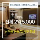 동탄산척부동산공인중개사사무소 이미지