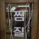 콜롬버스사우나 이미지