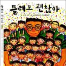 틀려도 괜찮아 이미지