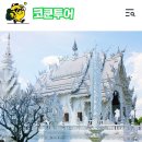 농장카밧데리 | 태국 치앙마이에서 치앙라이 투어 지도 추천 코쿤투어 내맘대로렌트카
