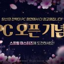 피망 PC 게임동아