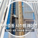 리첸시아 중동 | 부천 중동 리첸시아 시스템에어컨 청소｜전후사진으로 보는 완벽 분해 세척 후기_클린스맨