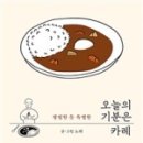 오늘카레 네이버블로그