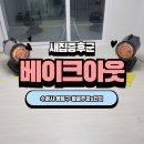 황골마을주공1단지 | 수원시 영통구 영통동 황골마을주공1단지 새집증후군 베이크아웃 시공 전문 업체