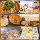 붕붕 | 홍대 즉석 떡볶이 맛집 또보겠지떡볶이집 붕붕허니비점 아이와 방문후기