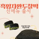 오이도떡방
