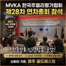 MVKA 한국주얼리평가협회 총회 참석 후기 (58기 MV 자격증 수여식) 경주골드베스트