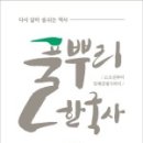 한국사 산책 이미지