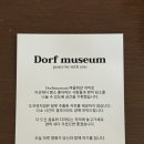도프뮤지엄 네이버블로그