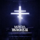 김대현 | 뮤지컬 : 브라더스 까라마조프 l 관람 후기 (김주호, 조풍래, 강정우, 김대현, 최석진)