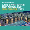현대온천레지던스 | 도심 속 로맨틱한 오아시스! 화려한 밤하늘을 수놓는 시티뷰 인피니티풀 호텔 5