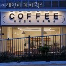 어레인지 커피웍스 | 부천 약대동 맛집 어레인지 커피웍스 메뉴와 가격 리뷰