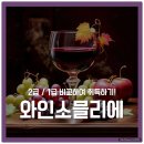 꽃차 소믈리에 2급(자격증과정) | 와인소믈리에 2급 자격증 3주 준비 후 합격한 후기 및 교육과정