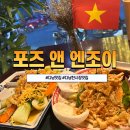 Enjoy(엔조이) | 다낭맛집 포즈앤엔조이 Pause and Enjoy 🌿 한시장 근처 신상 베트남 음식 맛집 후기