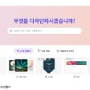(주)크리에이티브 소프트 | AI 디자인 혁명! 마이크로소프트 디자이너(Microsoft Designer)로 무엇이든 만든다
