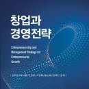 창업과 경영