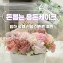 초가집노동조합 | 돈뽑는 용돈 케이크 만들기 주문 엄마 생일 선물 이벤트 내돈내산 추천