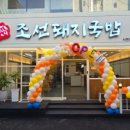 나는 조선의 국밥이다. 이미지