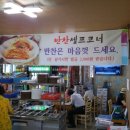 수도산식당 이미지