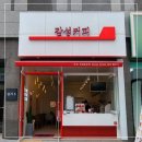 감성커피부평그랑힐스점