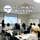 산내마을9단지 운정힐스테이트 이미지