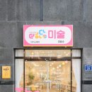 라팔레트미술학원